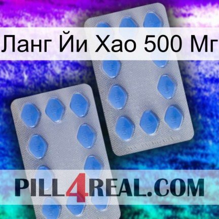 Ланг Йи Хао 500 Мг 20
